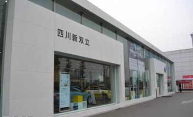 四川新雙立汽車銷售服務(wù)有限責(zé)任公司管理診斷咨詢項(xiàng)目正式啟動，助力汽車信息咨詢服務(wù)升級